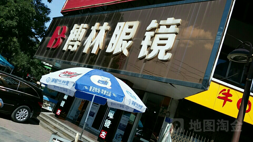 博林眼睛(城里大街店)