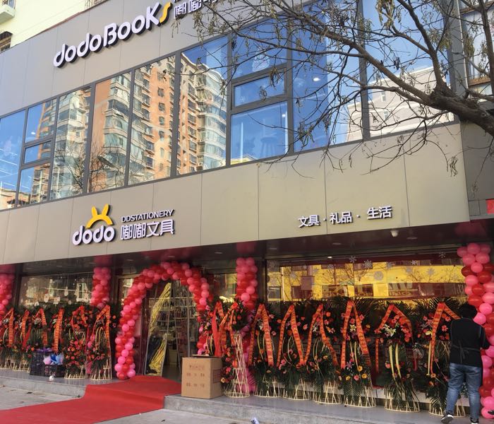 肚肚文具(千峰北路店)