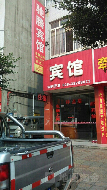 驰腾旅馆