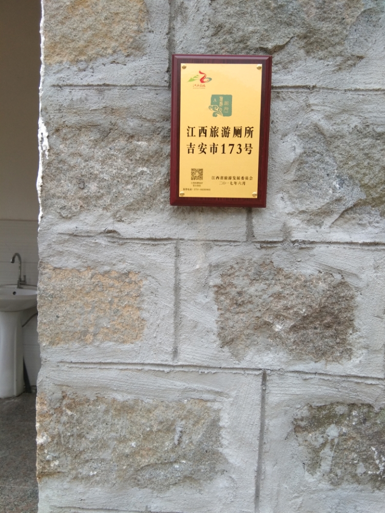躁石风景区-公共厕所