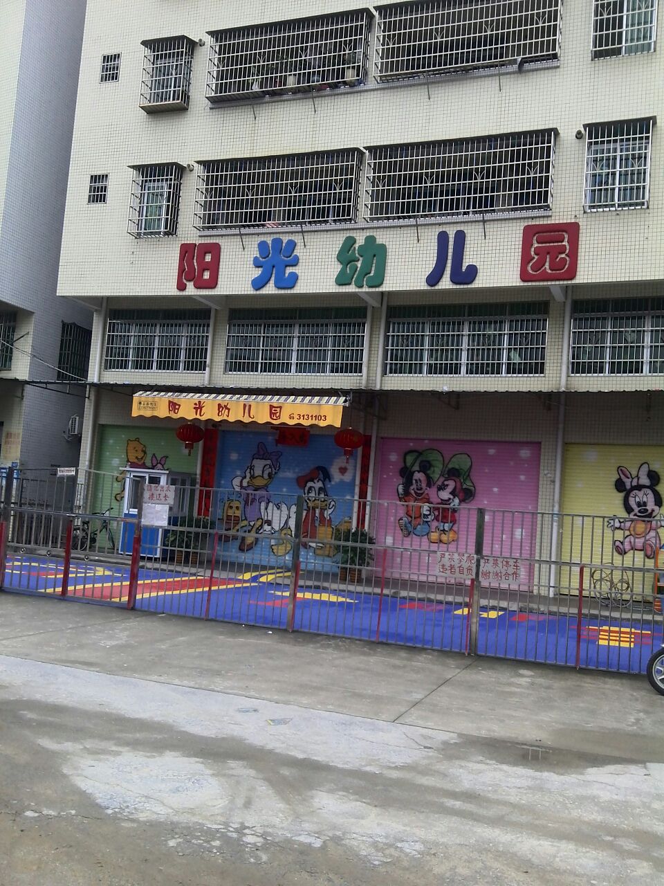 阳光幼儿园(惠福街)