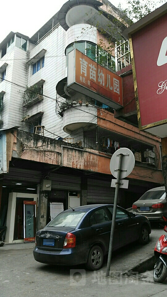 育苗幼儿园
