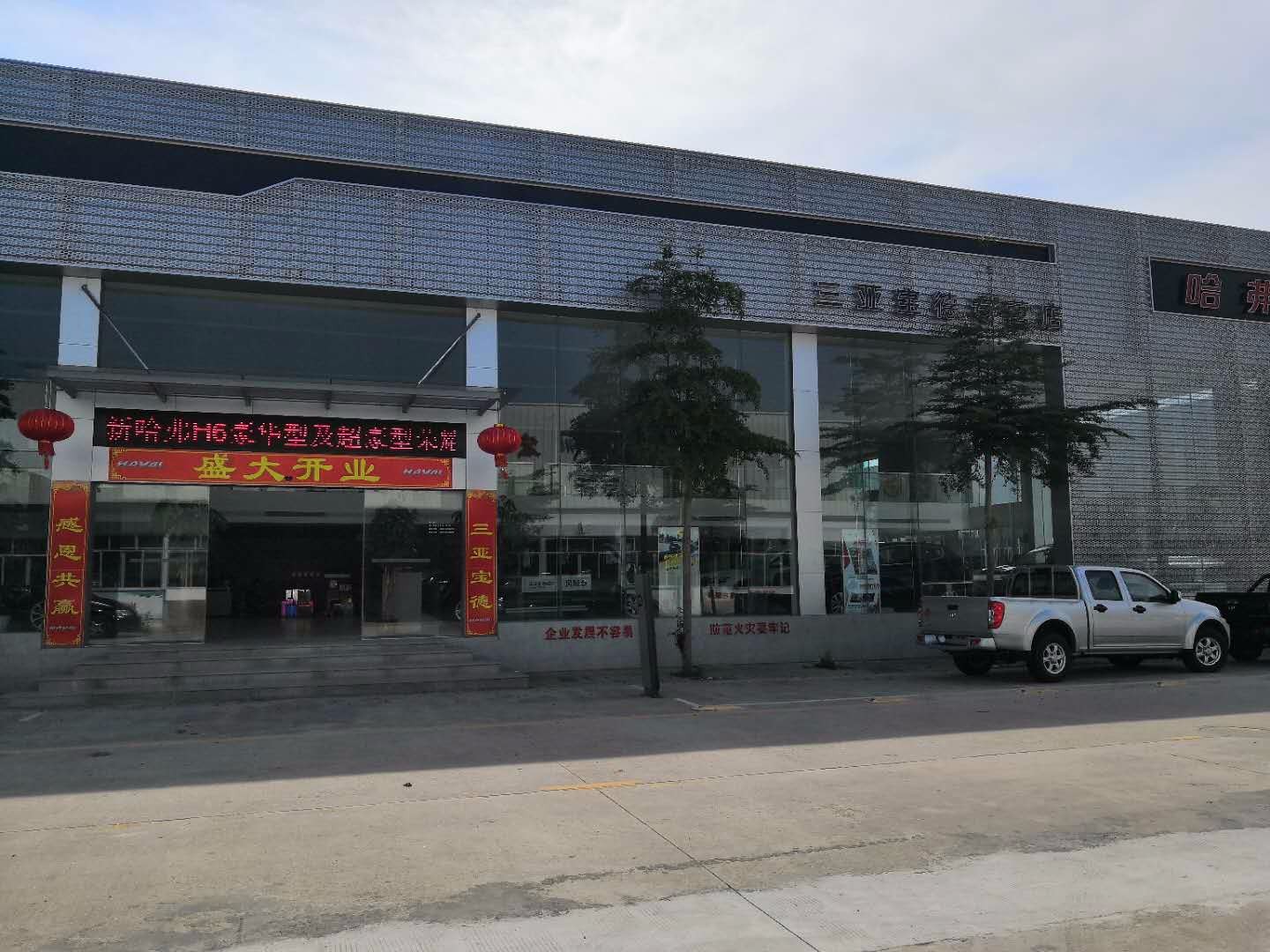 长城汽车哈弗(三亚宝德店)