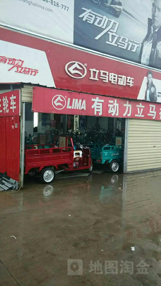 立马电动车(雪松大道店)