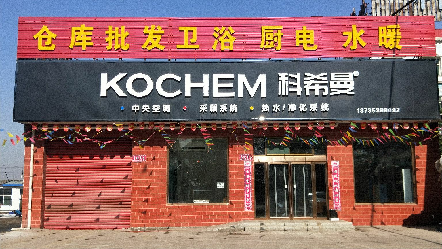 仓库批发卫浴厨电水暖美的专卖店