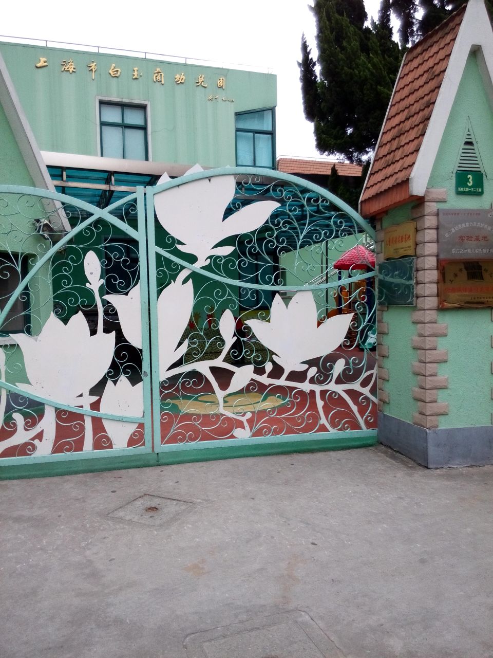 上海市白玉兰幼儿园北部