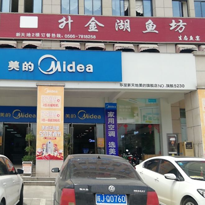 深金湖鱼坊(东至新天地购物广场至德路店)