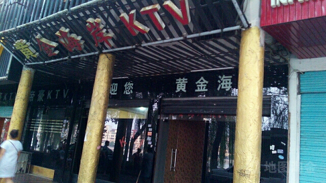 黄金海岸KTV