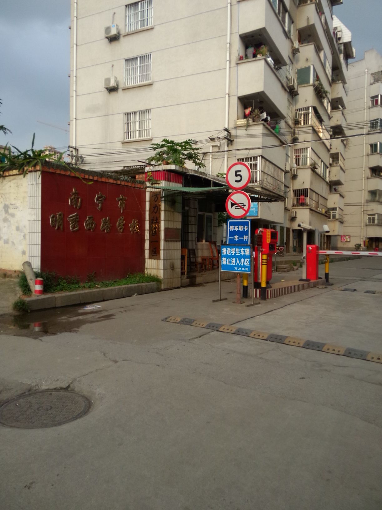 南宁市明秀西路学校