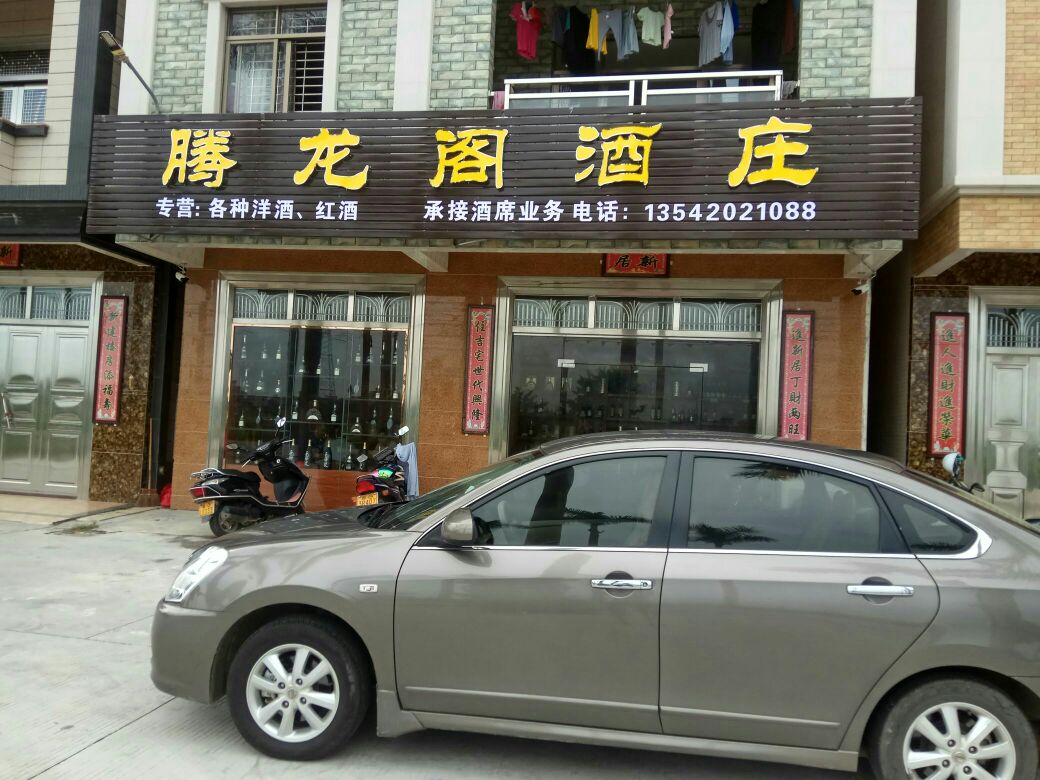 腾龙阁酒庄
