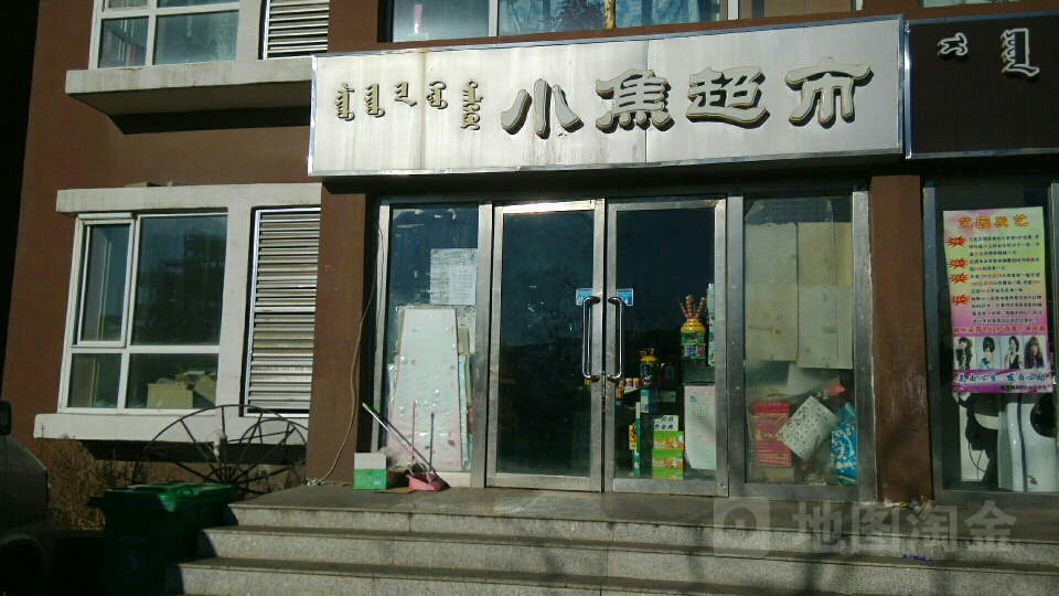 小焦美食(炜业·阳光新城店)