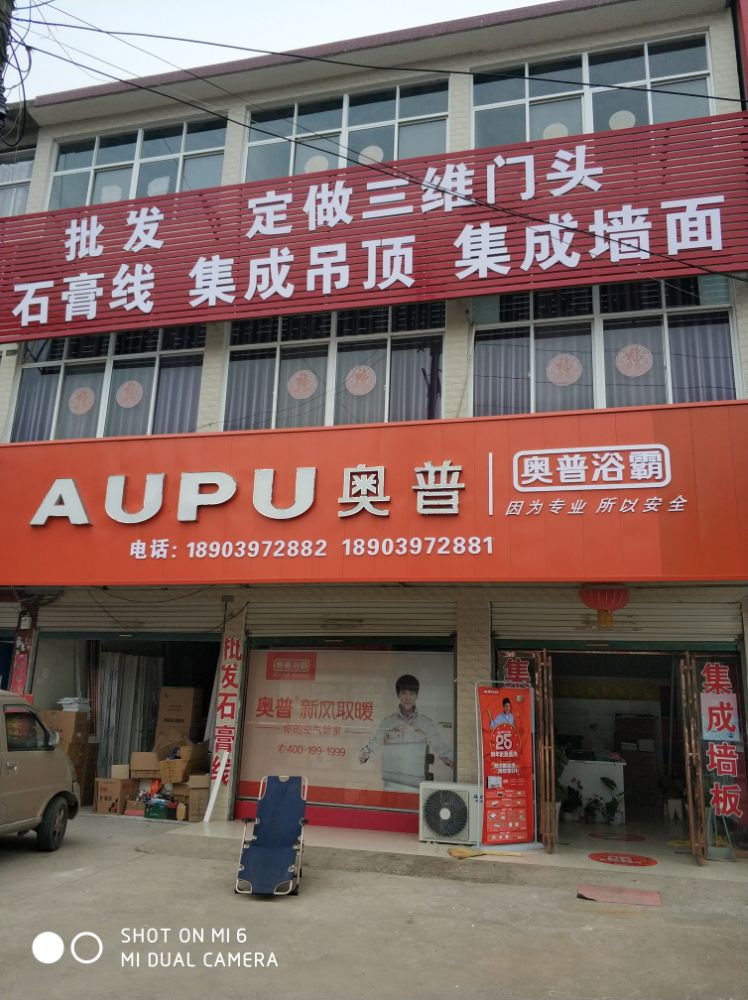 奥普浴霸集成吊顶(世纪商城美人岗路店)