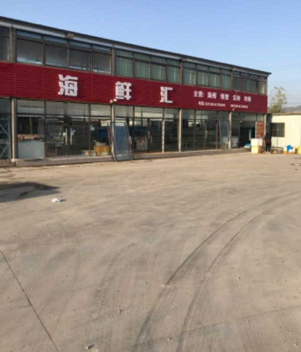 海先香鲜