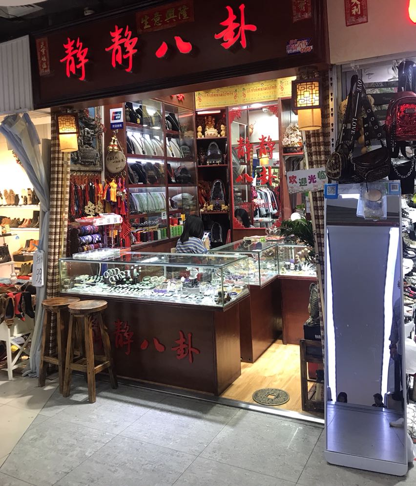 静静八卦(南宁印象城店)