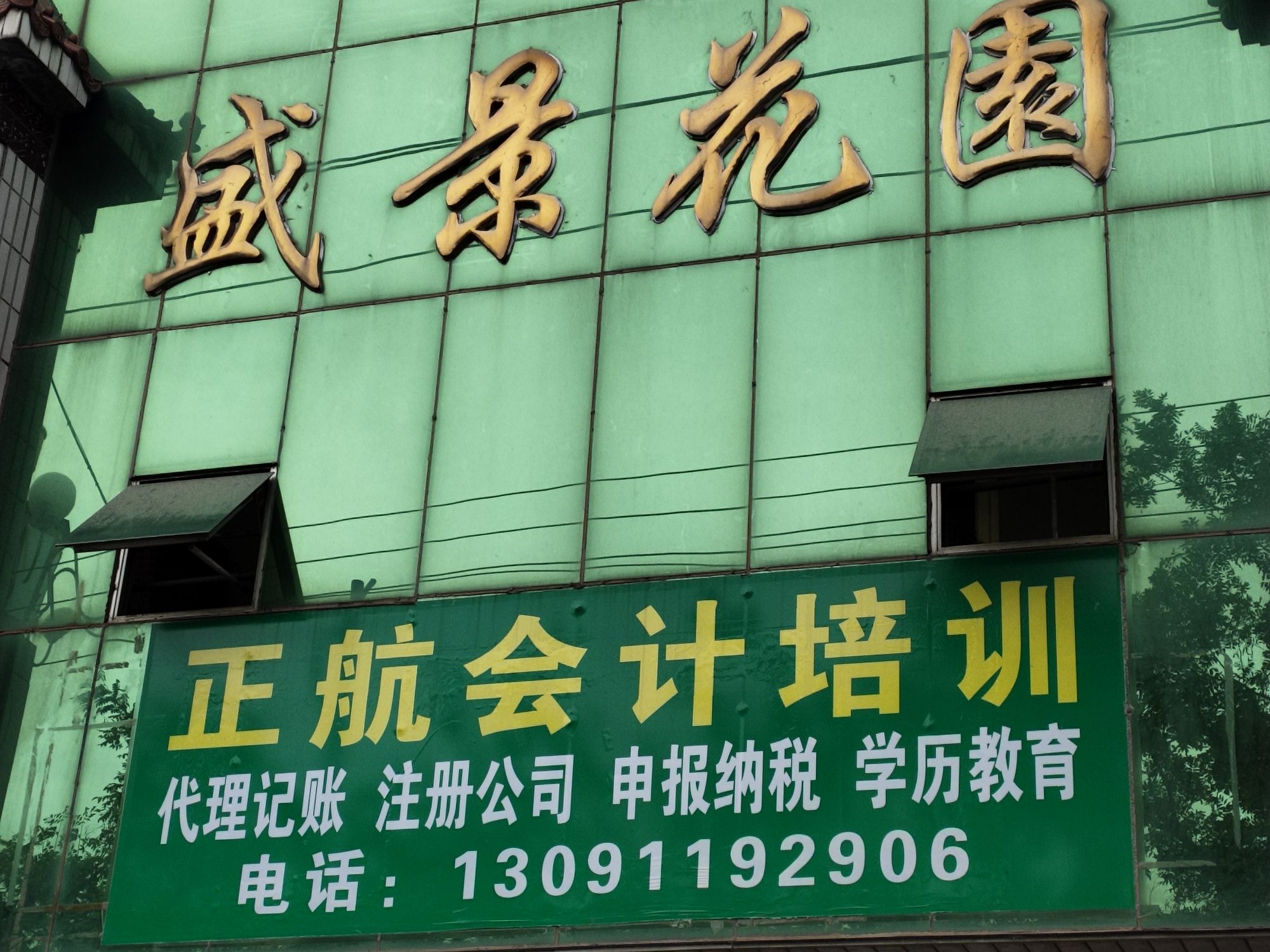 正航会计培训
