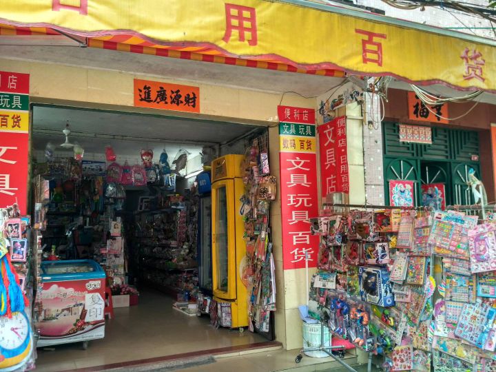 青姐文具店