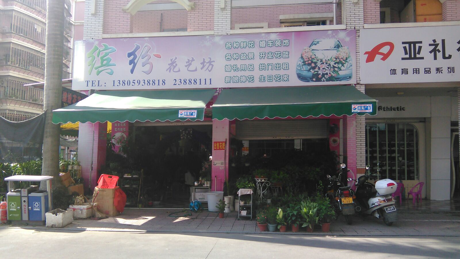 红日缤纷鲜花(永春店)