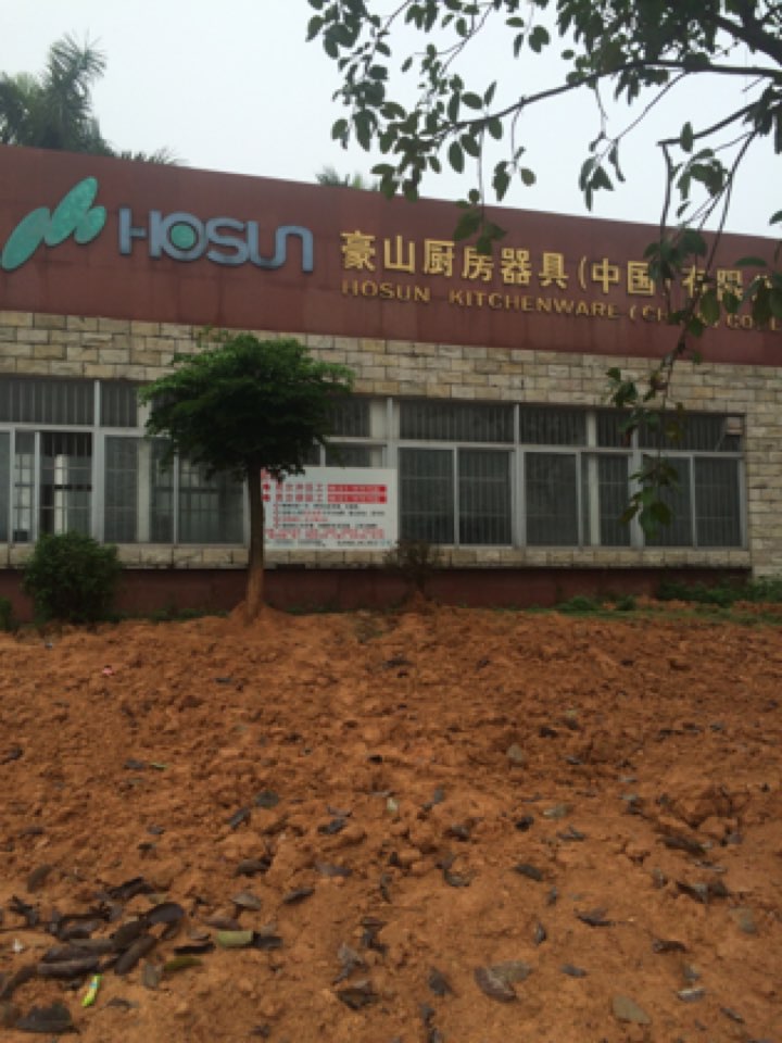 豪山厨房器具(中国有限公司)