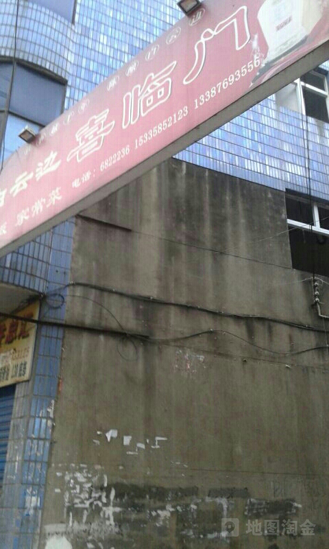 喜临门土家饭家常菜(解放路店)
