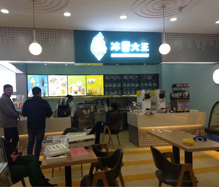 冰血大王冰淇淋