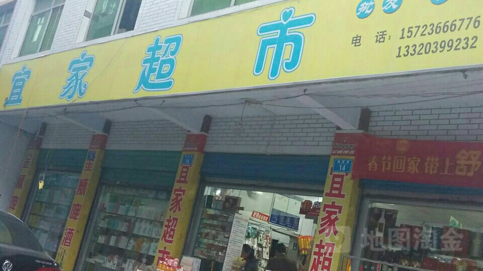 宜家超市(蒲家巷店)