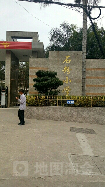 石台小学