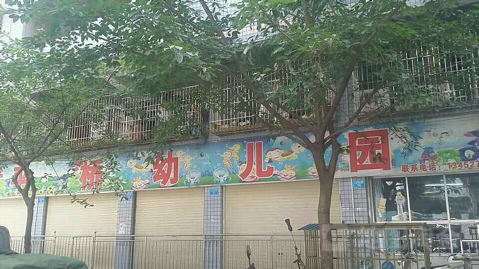 云枫平桥幼儿园
