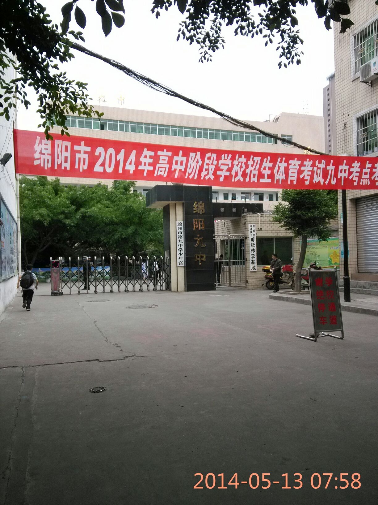 德阳市实验中学教育集团(石塘校区)