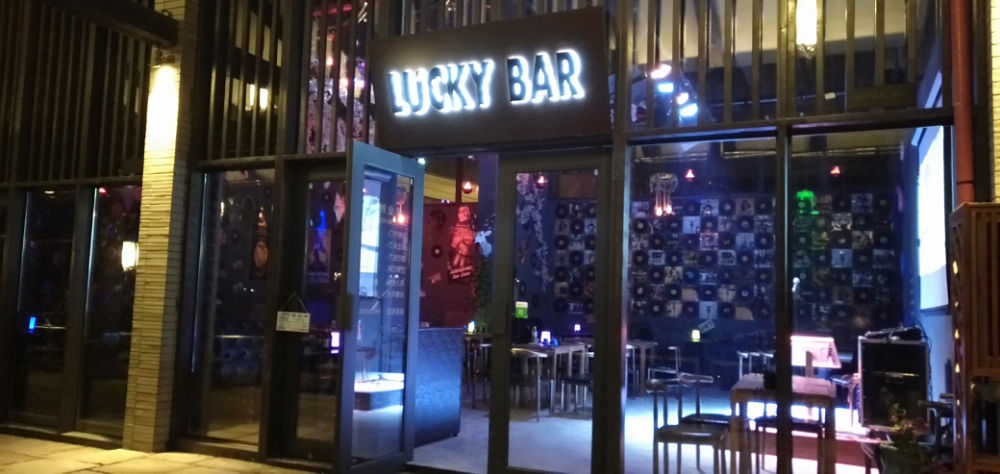 lucky bar(古井泉街店)