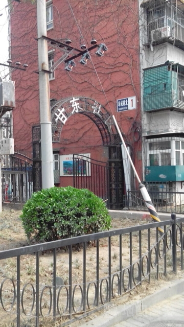 北京市海淀区甘家口街道