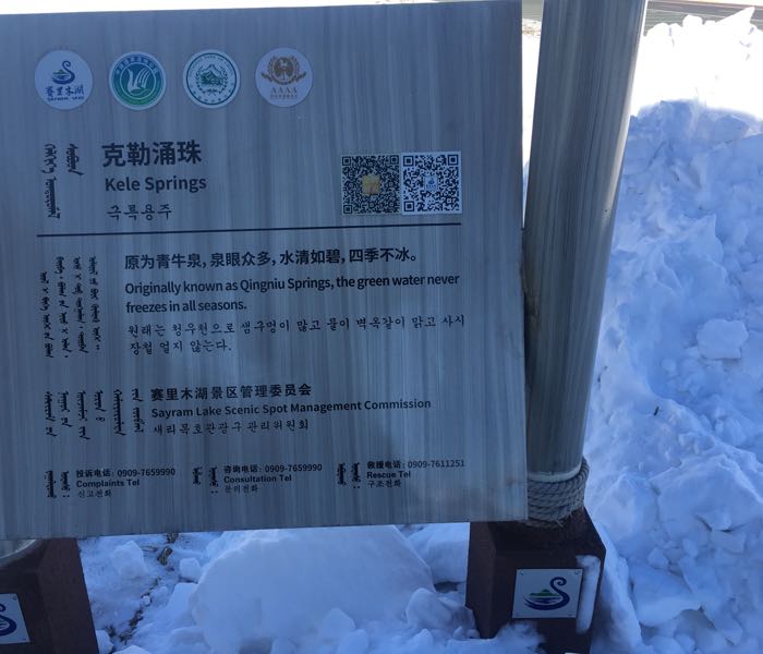 赛里木湖景区克勒涌珠停靠点
