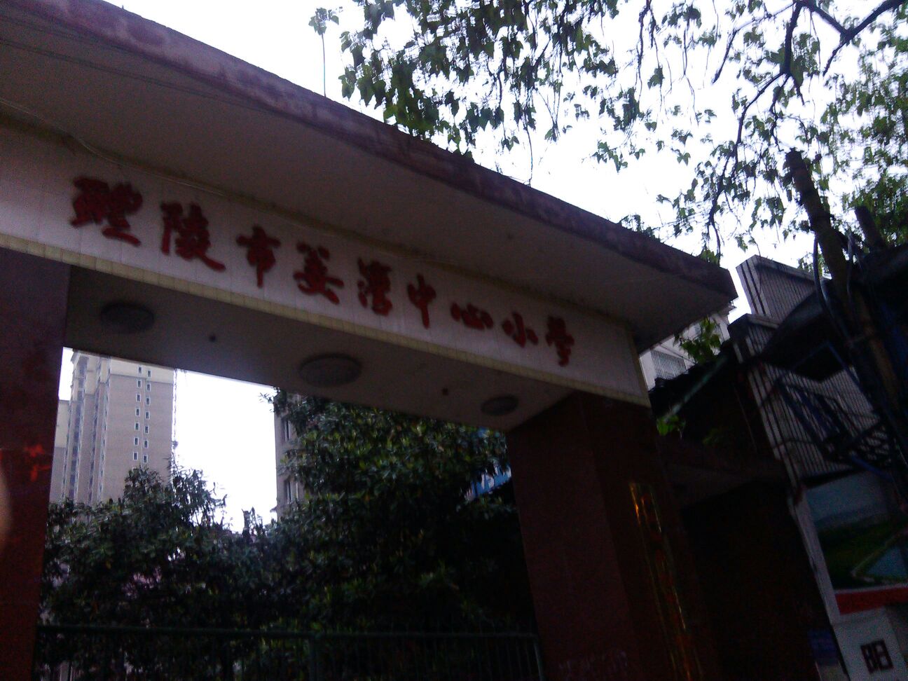 姜湾小学