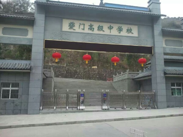 奉节县夔门中学图片