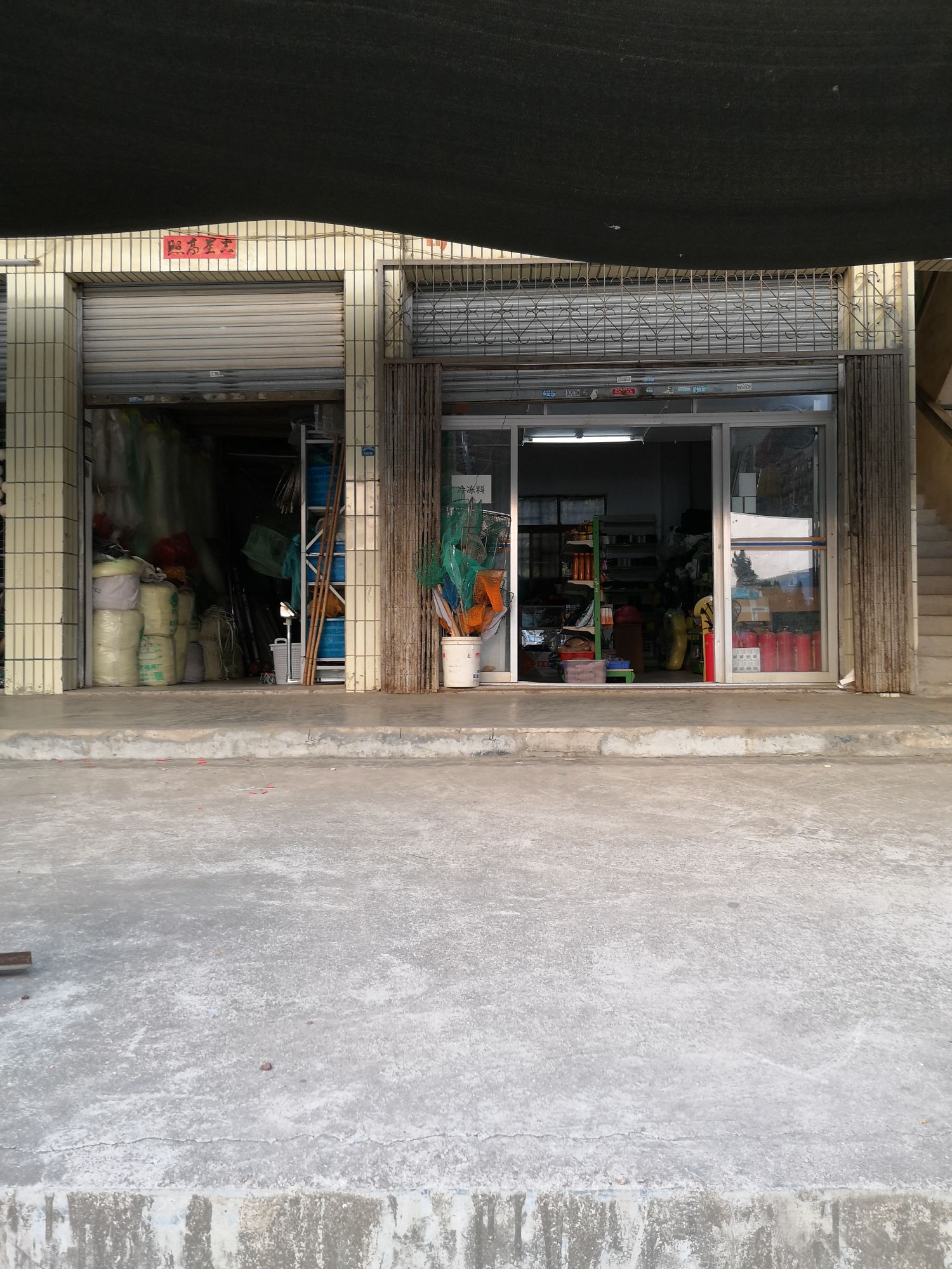 景文渔网店
