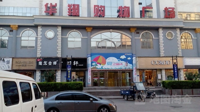 华翔购物广场