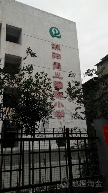 绵阳市青一小学