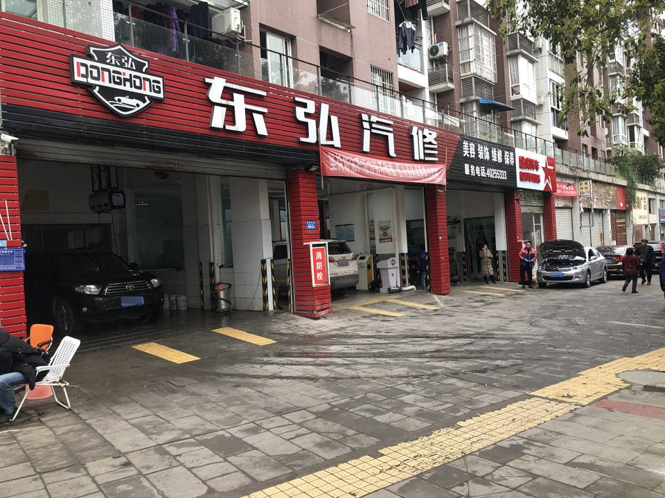 东弘qi修