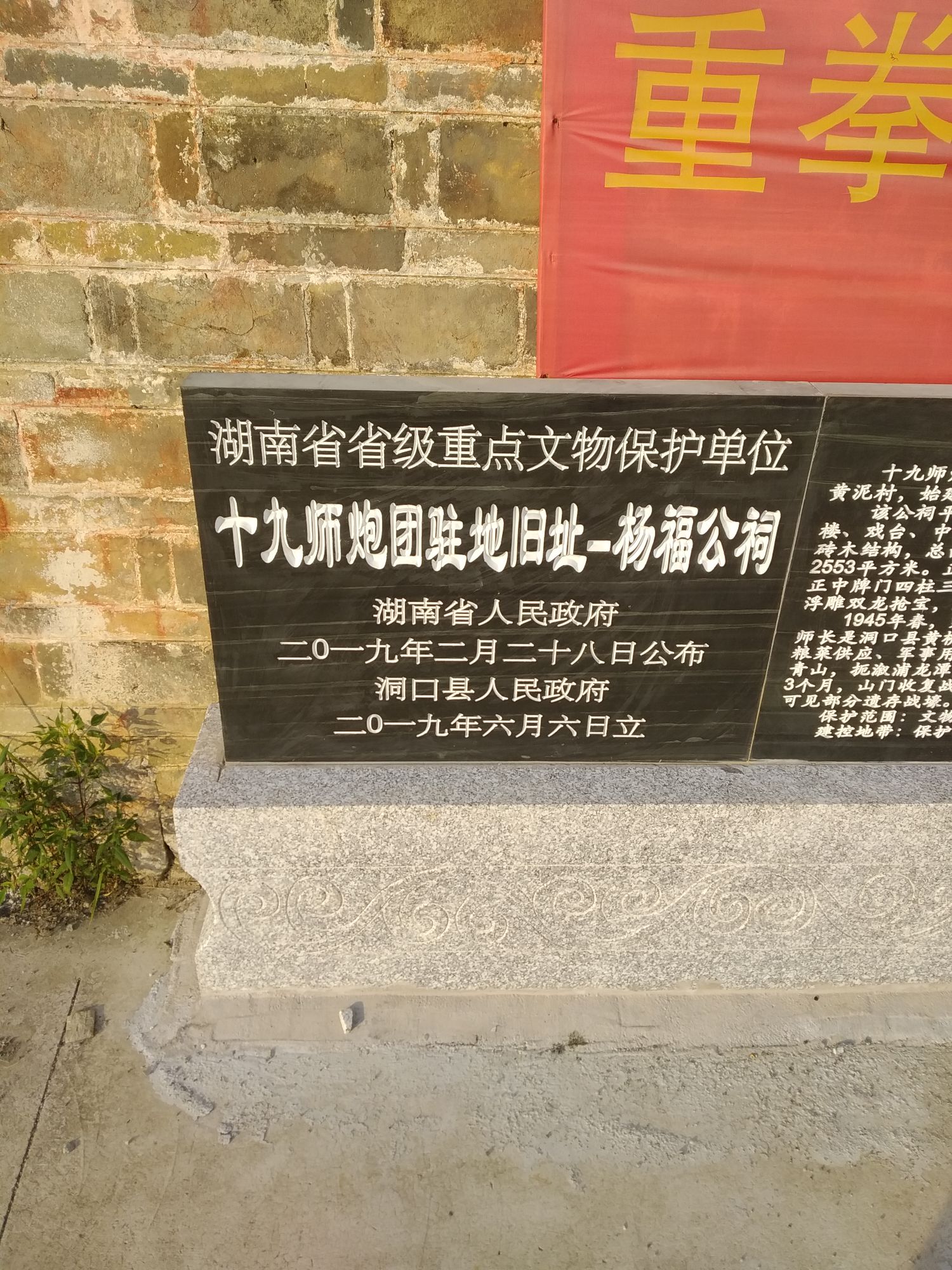 杨福公祠