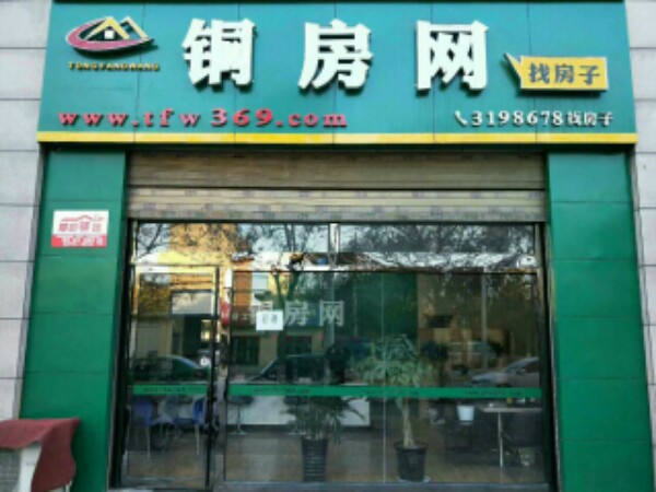 铜房网(秦岭东门店)