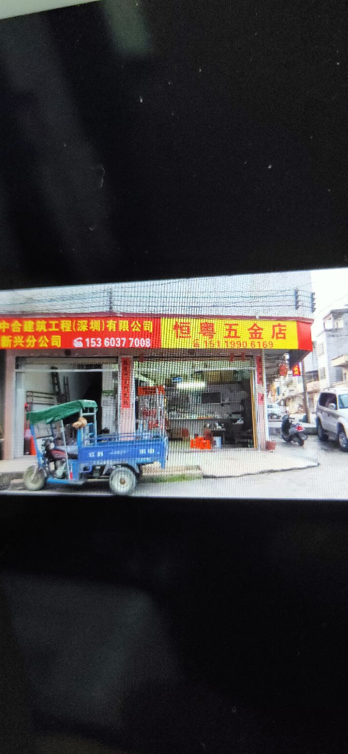 恒粤五金