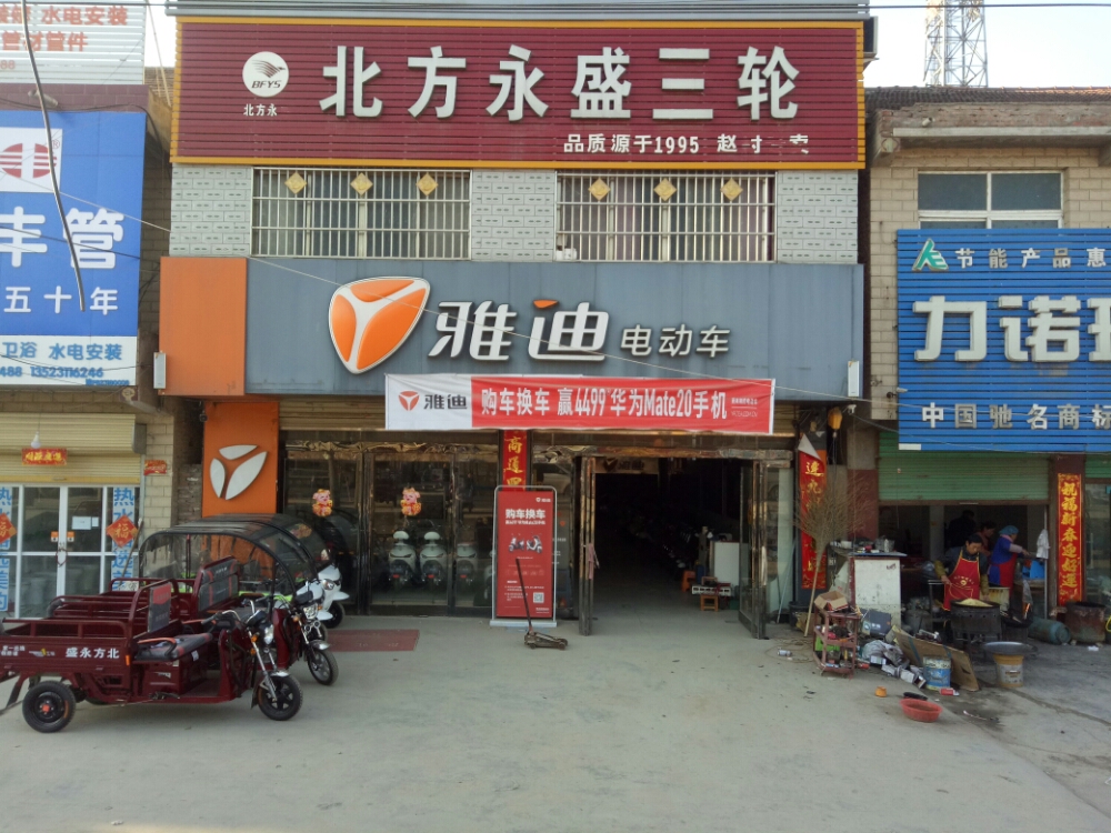 鹿邑县赵村乡雅迪电动车(赵村专卖店)