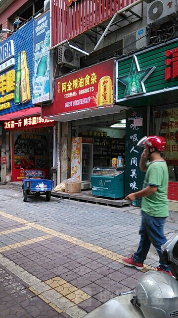 阿全粮油食杂