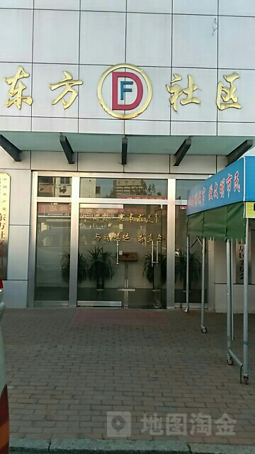 东坊社区