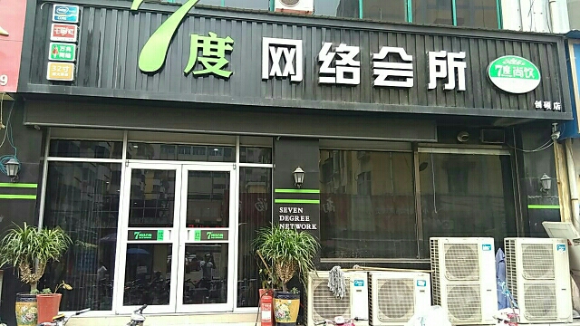 7度电竞(创果店)