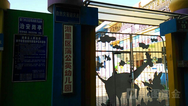 厦门市湖里区港务幼儿园