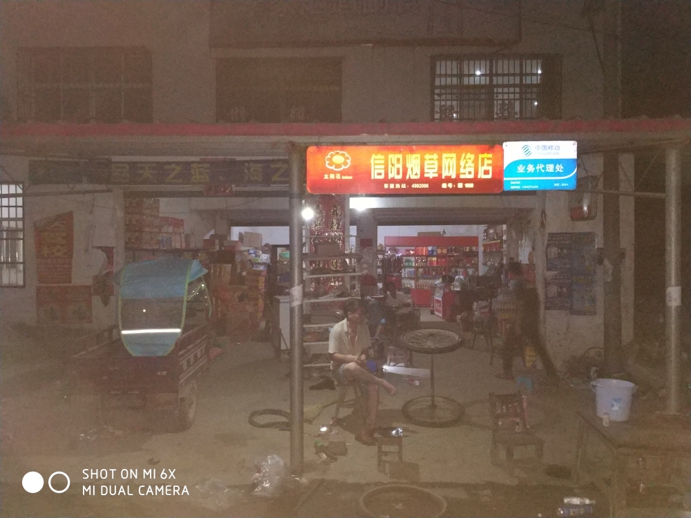 李家烟酒超市