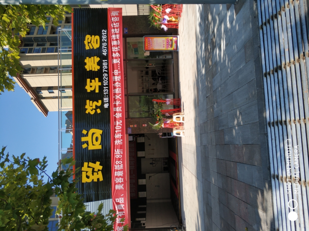 致尚汽车美容