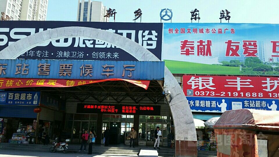 新乡汽车东站,电话,路线,公交,地址,地图,预定,价格,团购,优惠,新乡汽