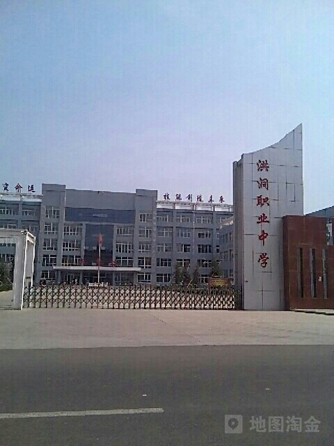 洪洞职业中学