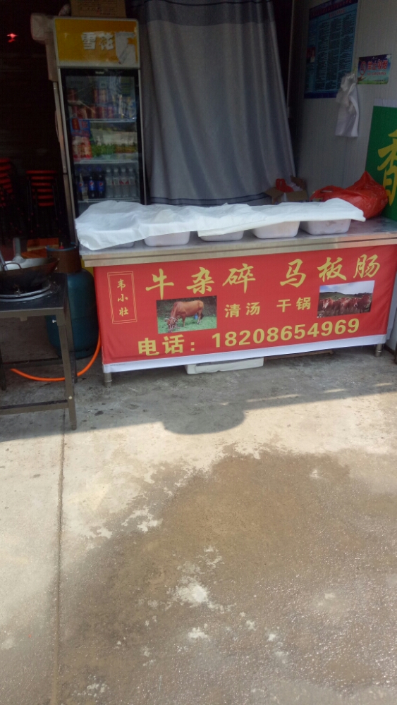 鸿运万盾牛杂(韦小壮)